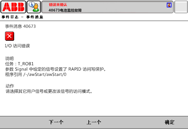 40673I O訪問錯誤 40673I O訪問錯誤